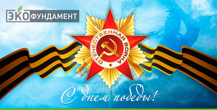 с днем победы с днем победы